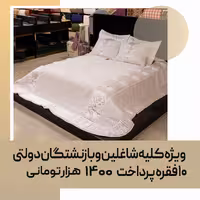 روتختی تزیینی عروس کد 20