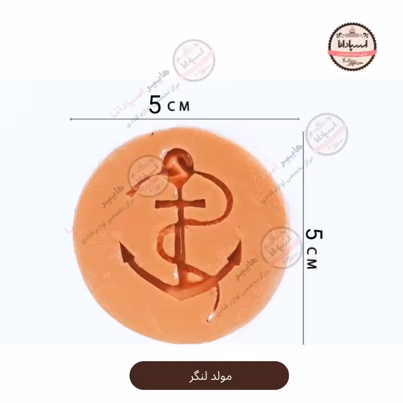 قالب مولد سیلیکونی لنگر کشتی