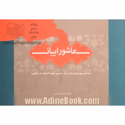 عاشوراییان