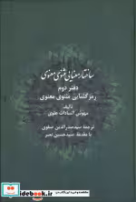 کتاب ساختار معنایی مثنوی معنوی دفتر دوم