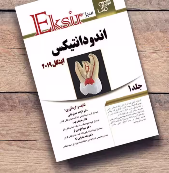 کتاب خلاصه نکات اندودنتیکس اینگل 2019 جلد 1 اکسیر سبز