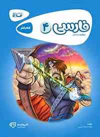 فارسی چهارم دبستان کارپوچینو گاج