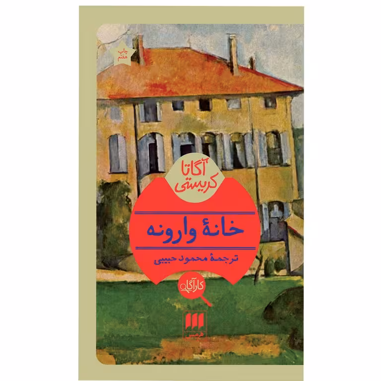 خانه وارونه