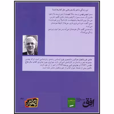 کتاب دختری که نبود اثر هادی خورشاهیان نشر افق