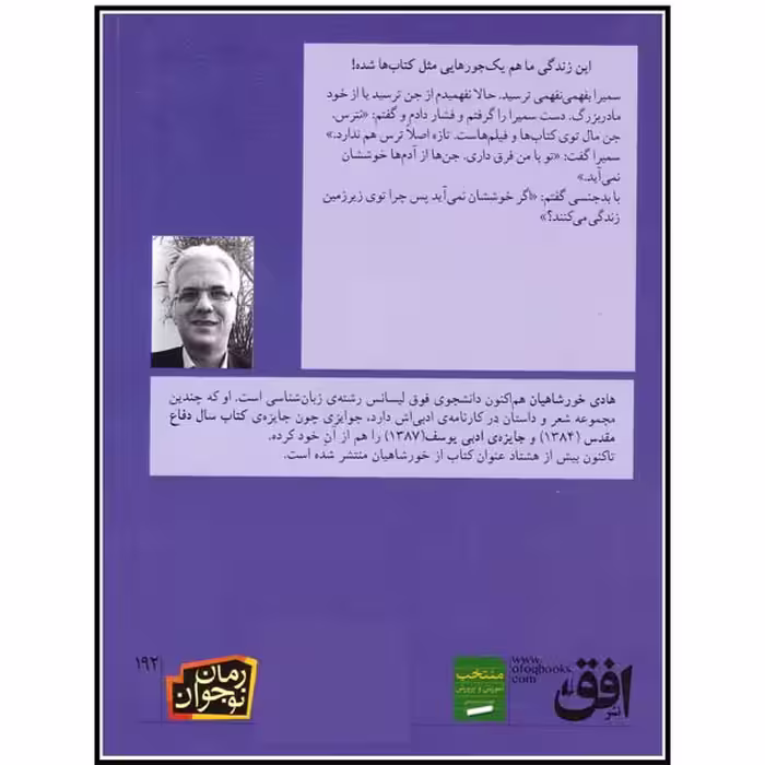 کتاب دختری که نبود اثر هادی خورشاهیان نشر افق