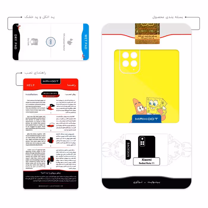 برچسب پوششی ماهوت مدل SpongeBob SquarePants مناسب برای گوشی موبایل شیائومی Redmi Note 11