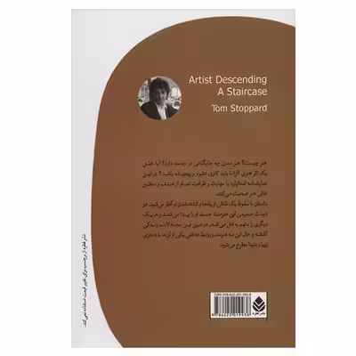 کتاب هنرمند از پله ها پایین می آید اثر تام اسپارتاد نشر قطره