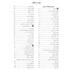 کتاب مرجع کامل آزمون استخدامی نفت و گاز اثر عاطفه فتحی نشر یکتامان