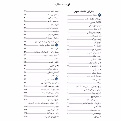 کتاب مرجع کامل آزمون استخدامی نفت و گاز اثر عاطفه فتحی نشر یکتامان