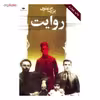 کتاب روایت اثر بزرگ علوی