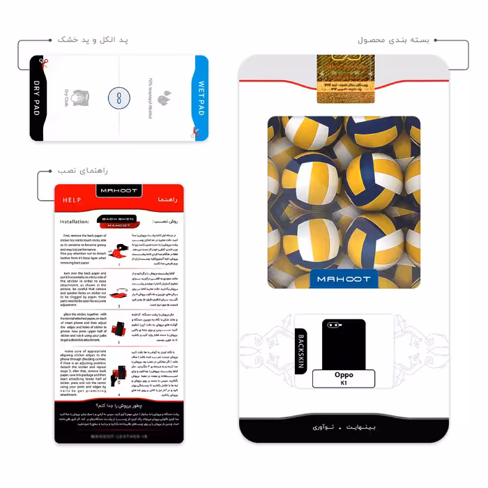 برچسب پوششی ماهوت مدل Volleyball مناسب برای گوشی موبایل اپو K1