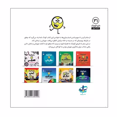 کتاب دایره کوچک مهربانی اثر دایان آلبر انتشارات آب