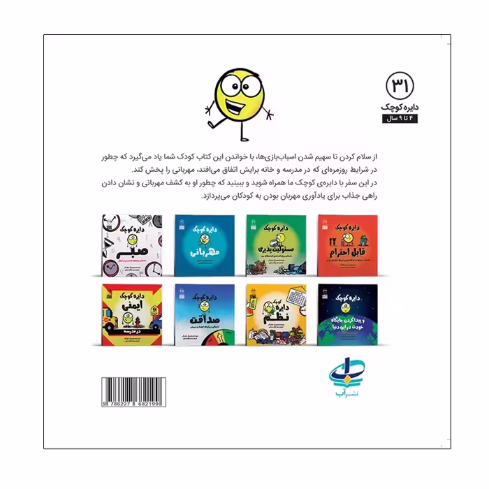 کتاب دایره کوچک مهربانی اثر دایان آلبر انتشارات آب