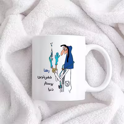 ماگ حس آمیزی طرح پرستار مدل رها