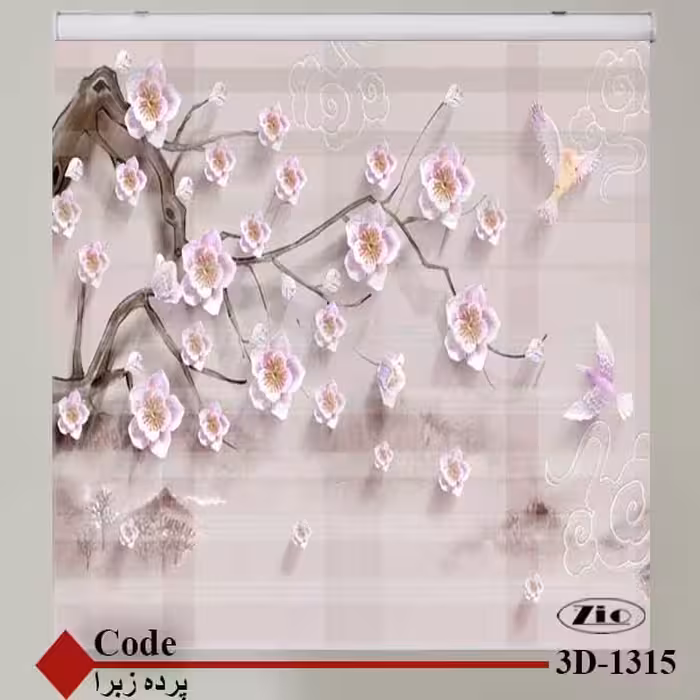 پرده زبرا زیو کد  3D1315 سایز 150x150 سانتی متر