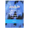 کتاب نظم الهدی جز پنجم تا هفتم قران کریم اثر ابراهیم سجادی   انتشارات دفتر فرهنگ اسلامی جلد 4
