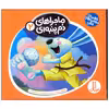 کتاب ماجراهای دم پنبه ای 2 اثر هاوارد بینکو انتشارات فنی ایران