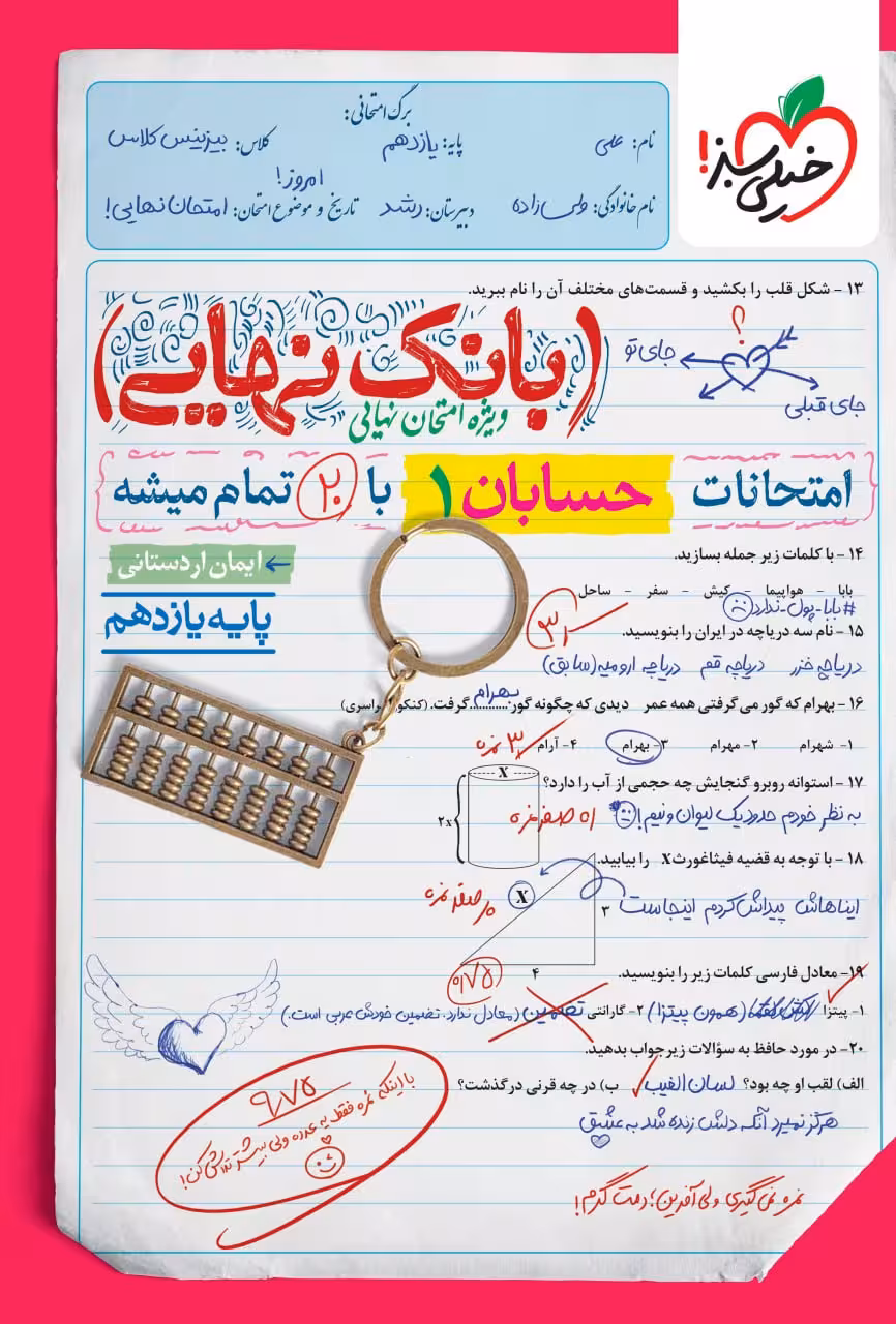 حسابان یازدهم بانک نهایی خیلی سبز