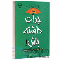کتاب جرات داشته باش اثر فردریک فانژه انتشارات آرنیک