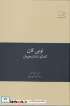 قیمت و خرید کتاب لویی کان از به سوی معماری 3 | ایده بوک