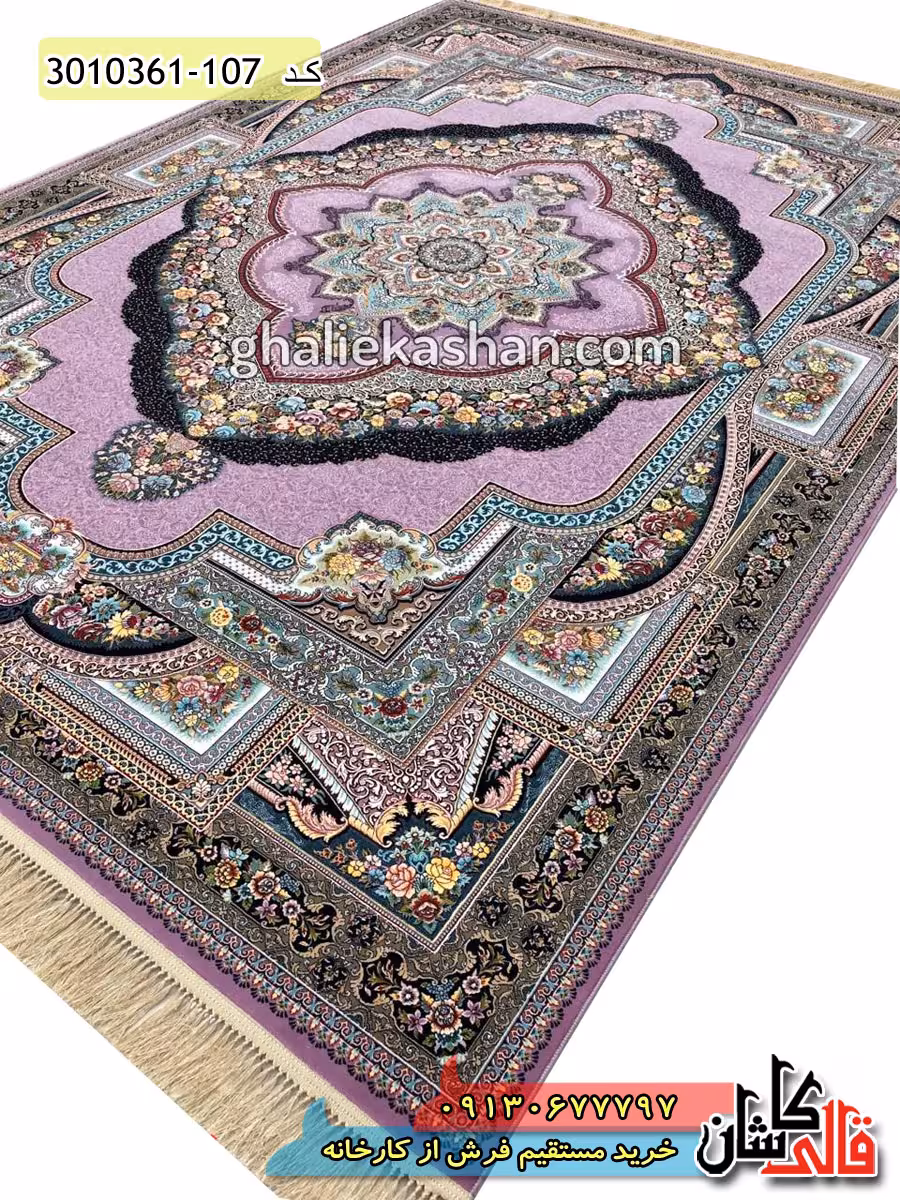 فرش 1200 شانه طرح باغ معلق زمینه بنفش کاشان