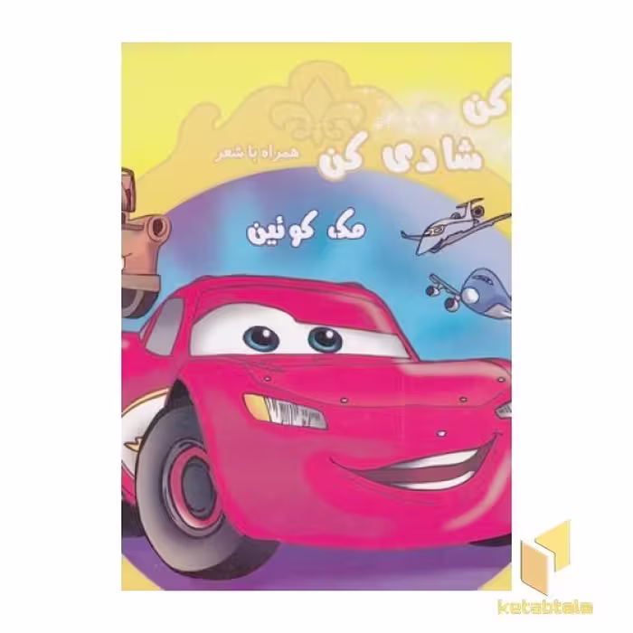 کتاب رنگ کن شادی کن جلد 3(خشتی) اثر گروه مولفان نشر آفتاب طلایی