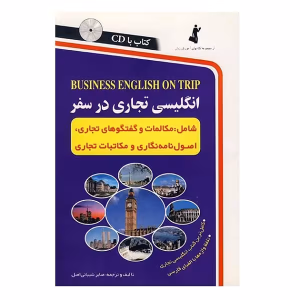 انگلیسی تجاری در سفر Business English on Trip