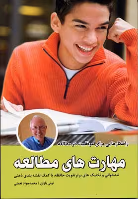 مهارتهای مطالعه