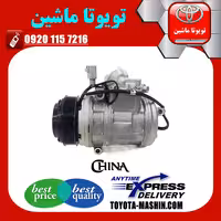 کمپرسور کولر تویوتا لندکروز اتاق 100 مدل 2002-2007 برند تجاری ساخت چین