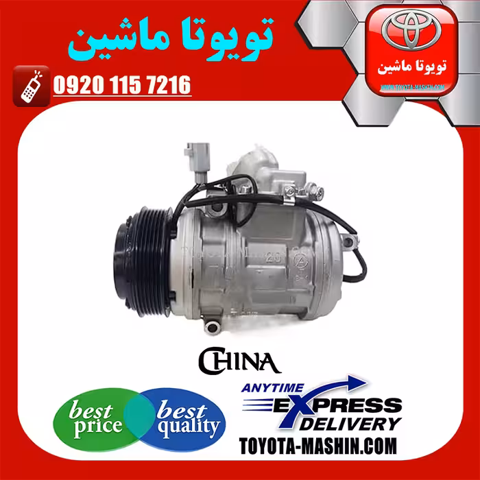 کمپرسور کولر تویوتا لندکروز اتاق 100 مدل 2002-2007 برند تجاری ساخت چین