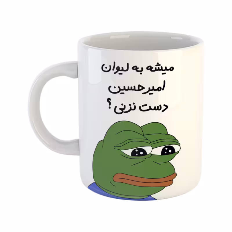 خرید ماگ-لیوان قورباغه امیرحسین