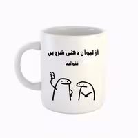 خرید ماگ-لیوان  اسم شروین  میقولی