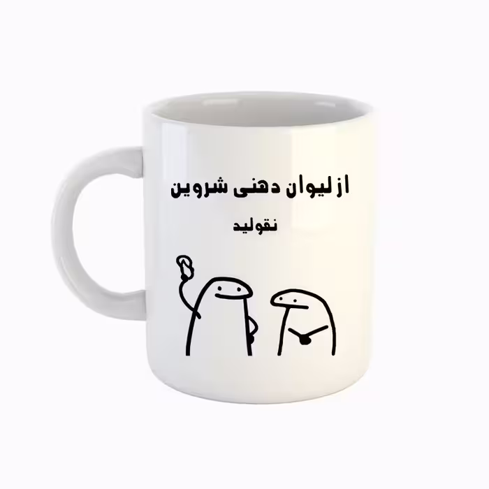 خرید ماگ-لیوان  اسم شروین  میقولی