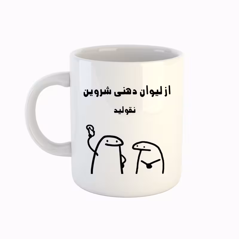 خرید ماگ-لیوان  اسم شروین  میقولی