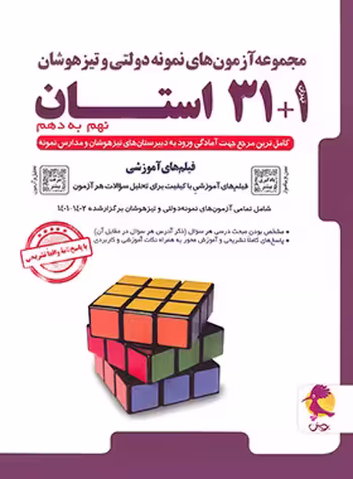 31 1 استان تیزهوشان جامع نهم پویش اندیشه خوارزمی