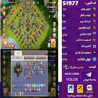 اکانت کلش لول 229 تاون 17 لول 73 کویین 87 واردن  رویال چمپیون 40 شاهزاده مینیون 51 تغییرنام 500 کد 51977