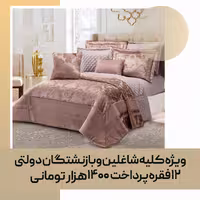 روتختی‌ (تزیینی مصرفی) لاویتا Lavita (سوجی 04)