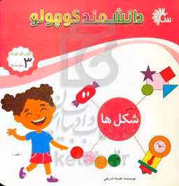 کتاب ریاضی شکل ها
