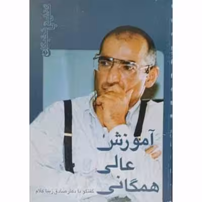 آموزش عالی همگانی