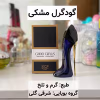 عطر گودگرل مشکی 30 میل اسکوپ scoop
