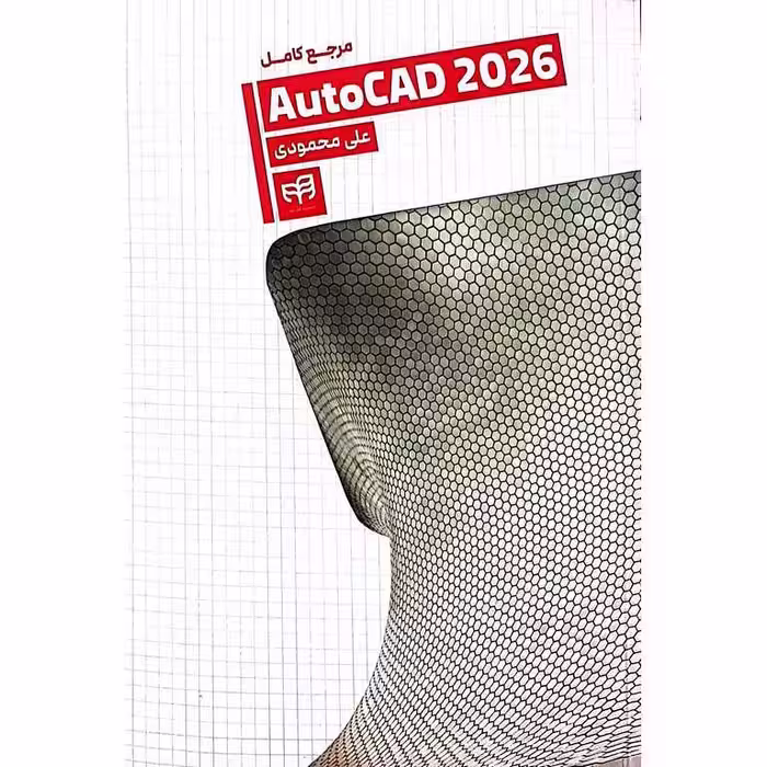 مرجع کامل AutoCAD 2026