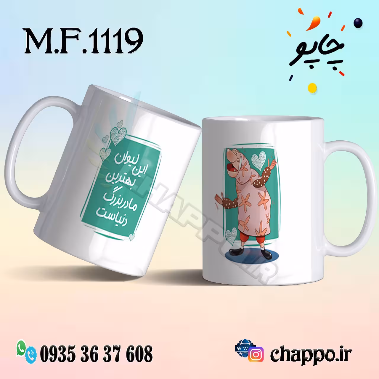ماگ فانتزی کد M_F_1119