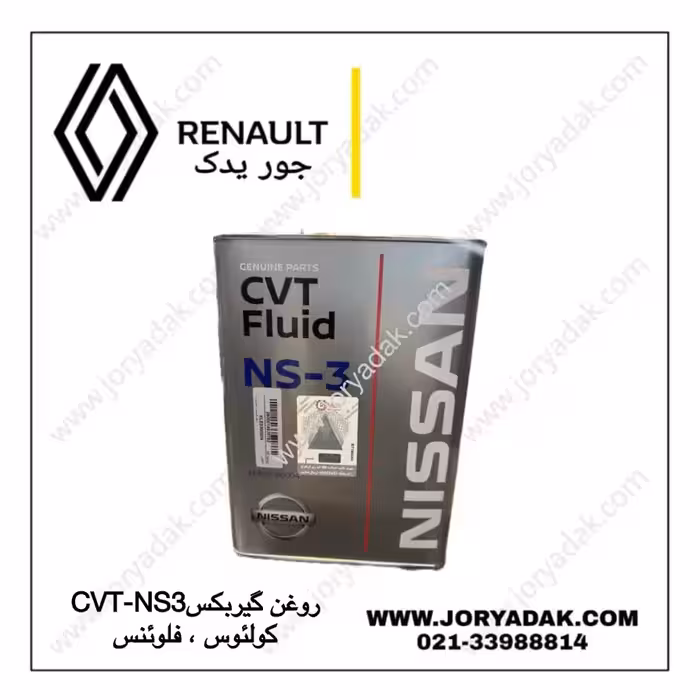 روغن گیربکس CVT-NS3 کولیوس و فلوئنس | عملکرد روان و دوام بالا از جور یدک