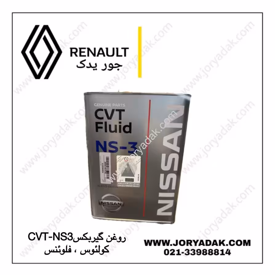 روغن گیربکس CVT-NS3 کولیوس و فلوئنس | عملکرد روان و دوام بالا از جور یدک