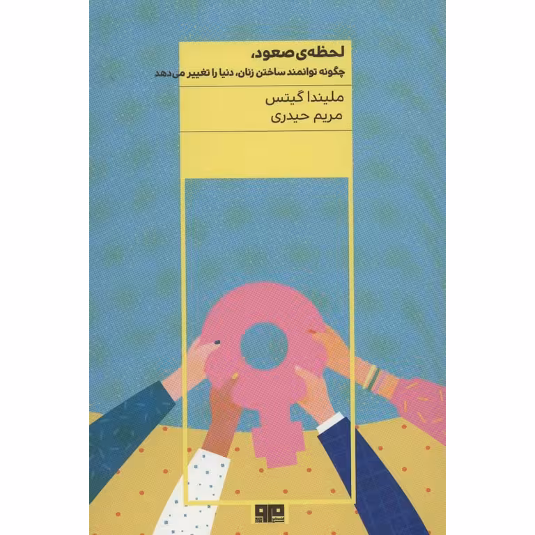 لحظه ی صعود