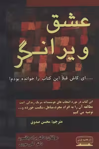 عشق ویرانگر اثر کلی موری نشر کتیبه پارسی