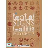 دایره المعارف مصور نمادها و نشانه ها (گلاسه،باجعبه،زرکوب،رحلی،سایان)