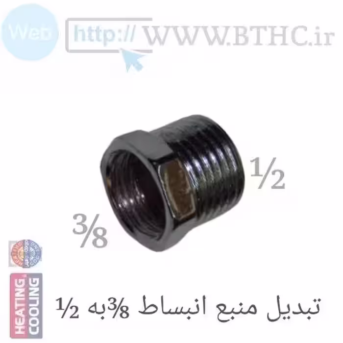 (10 عدد ) تبدیل منبع انبساط 1/2به3/8 کد 4455  O