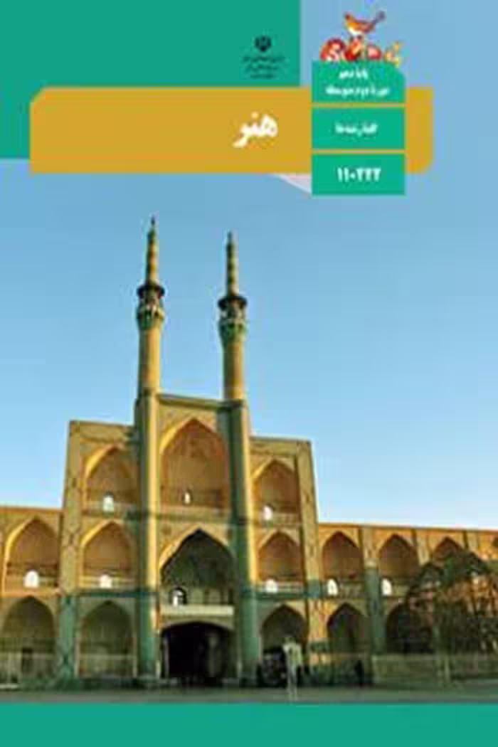 کتاب درسی هنر دهم