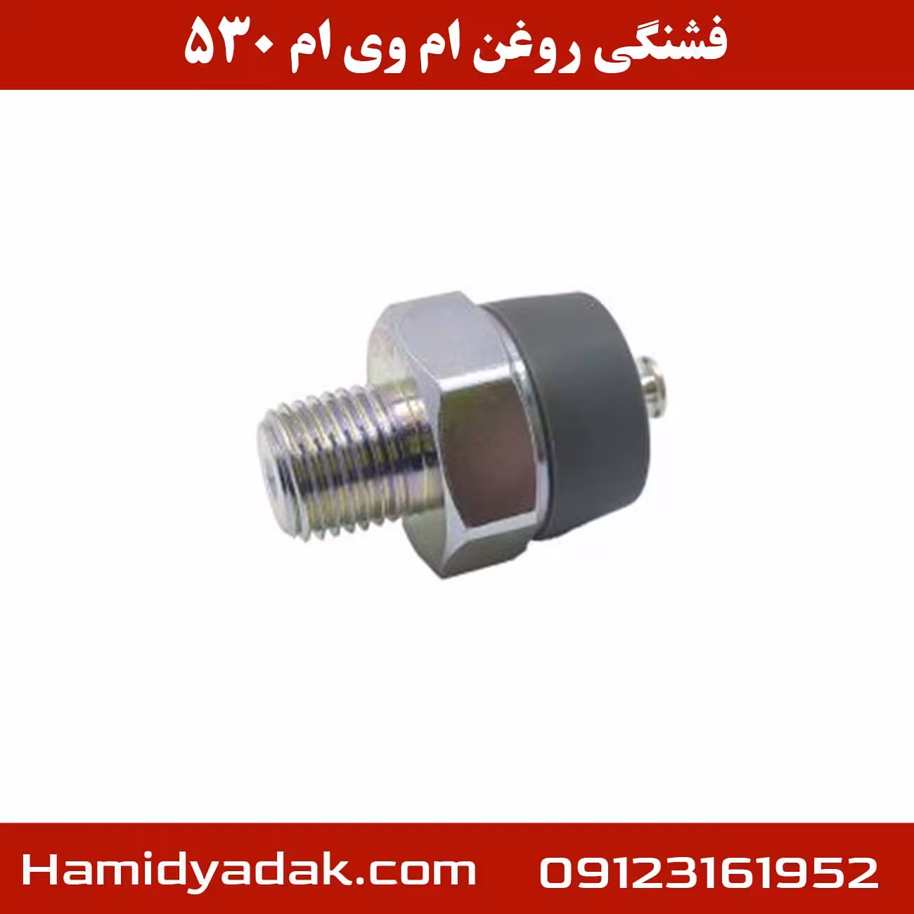 فشنگی روغن ام وی ام 530